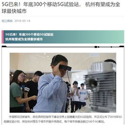 浙江移动推 杭州5g之城 ,华为联合亮风台开放首个5g网络ar远程维修